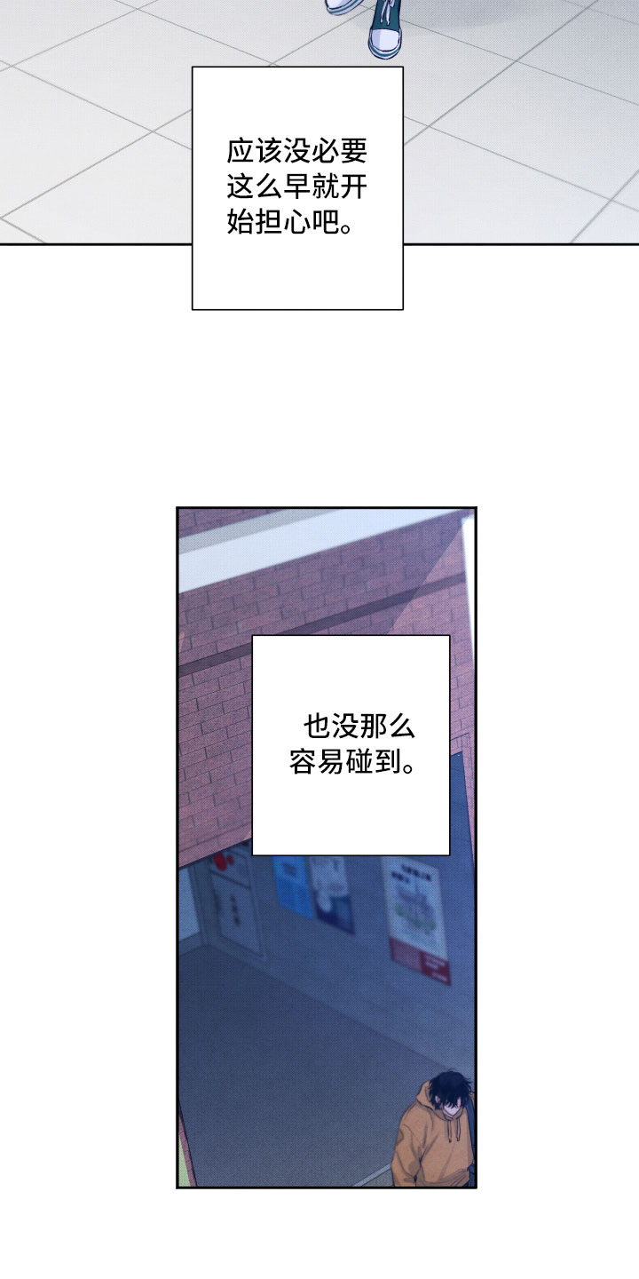 《流星落入掌中》漫画最新章节第1章：再相逢免费下拉式在线观看章节第【3】张图片