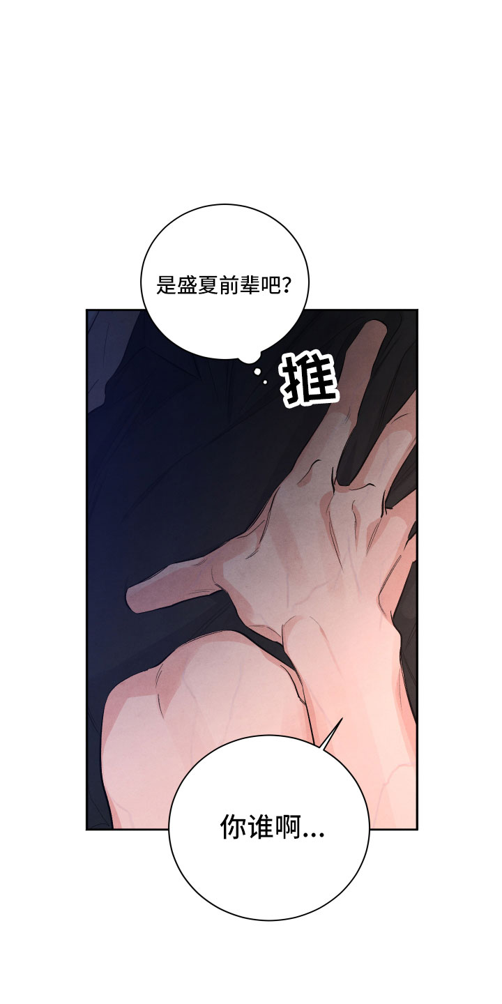 《流星落入掌中》漫画最新章节第2章：贪心免费下拉式在线观看章节第【6】张图片