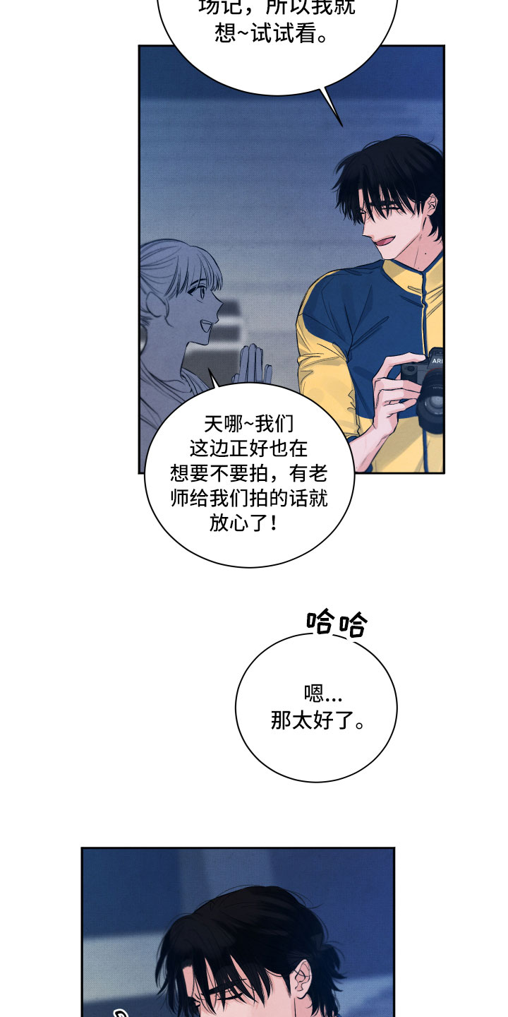 《流星落入掌中》漫画最新章节第2章：贪心免费下拉式在线观看章节第【15】张图片