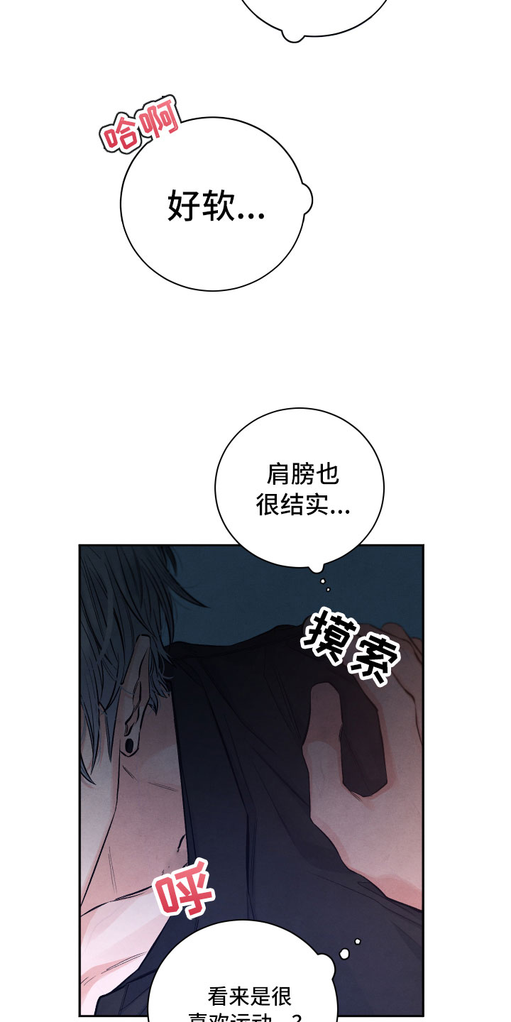 《流星落入掌中》漫画最新章节第2章：贪心免费下拉式在线观看章节第【9】张图片