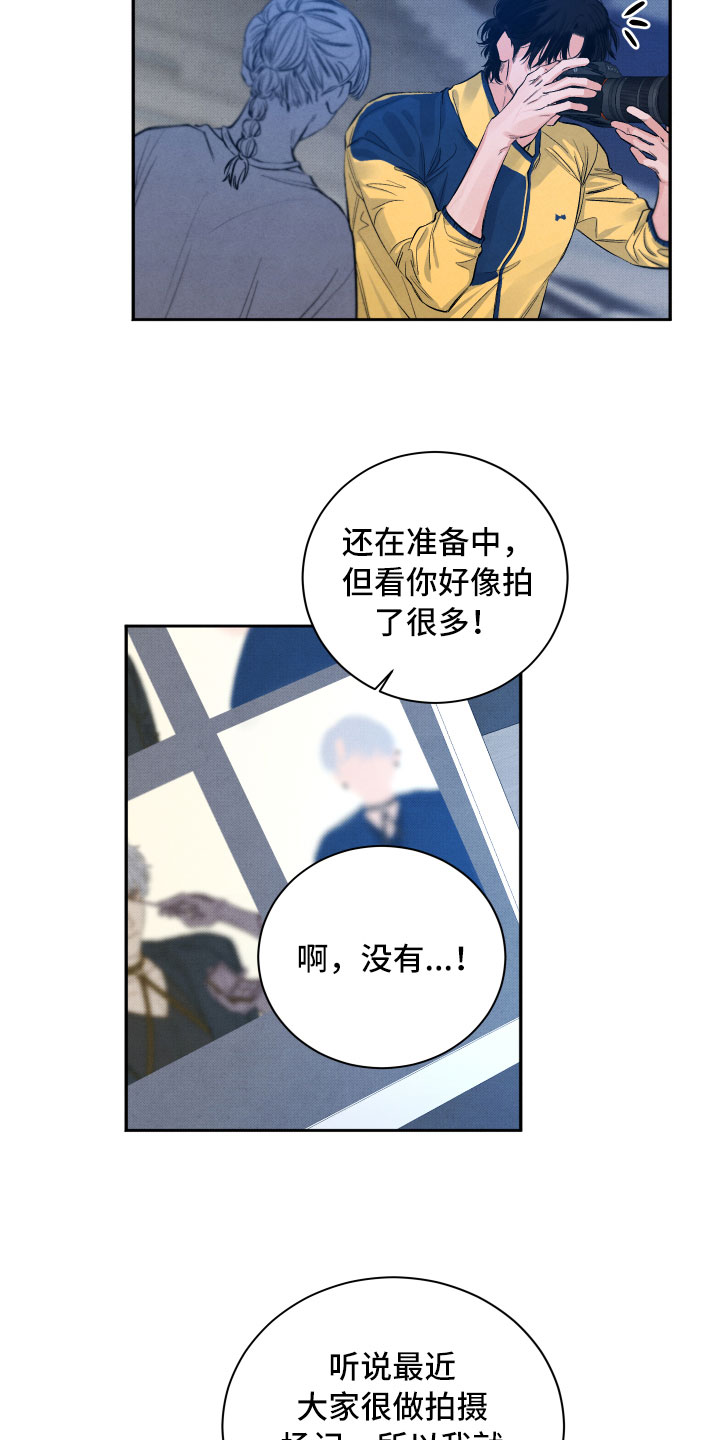 《流星落入掌中》漫画最新章节第2章：贪心免费下拉式在线观看章节第【16】张图片