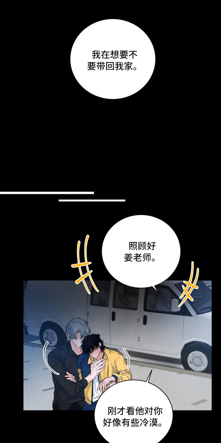 《流星落入掌中》漫画最新章节第3章：醉了免费下拉式在线观看章节第【7】张图片