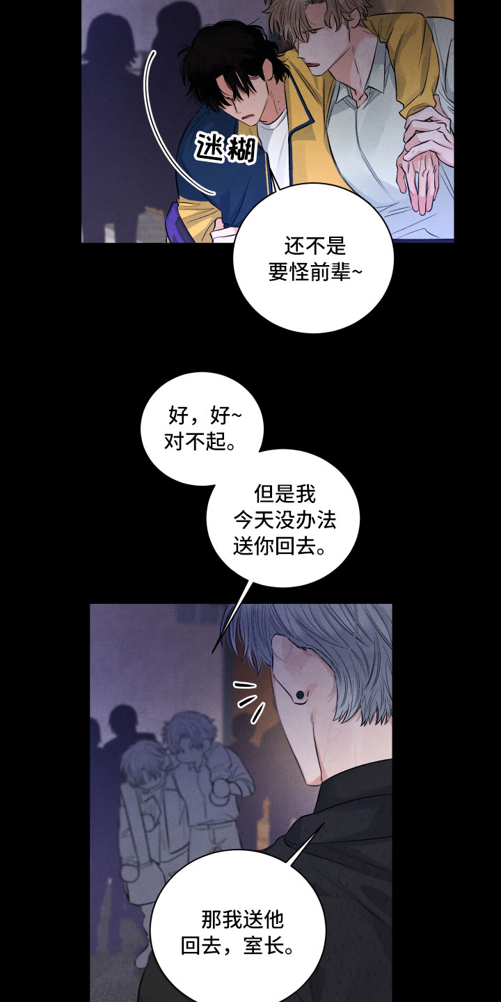 《流星落入掌中》漫画最新章节第3章：醉了免费下拉式在线观看章节第【10】张图片