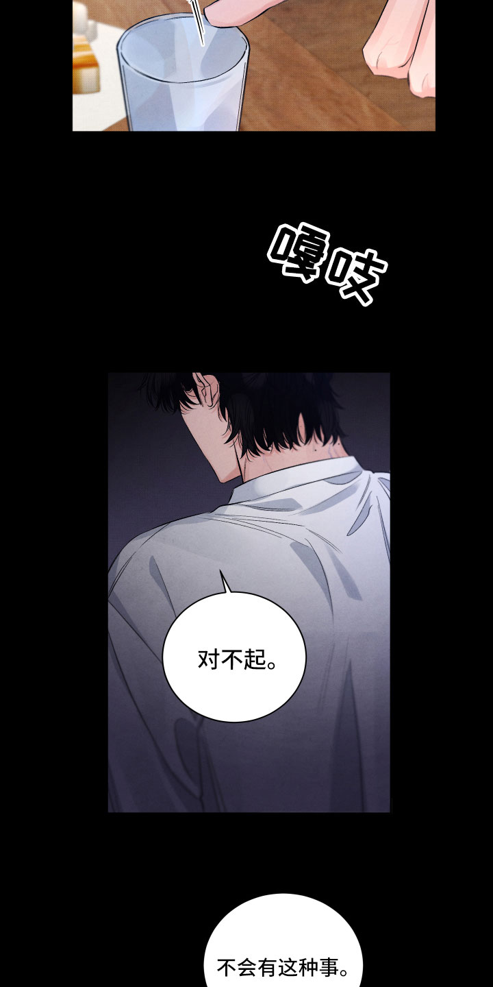 《流星落入掌中》漫画最新章节第3章：醉了免费下拉式在线观看章节第【12】张图片