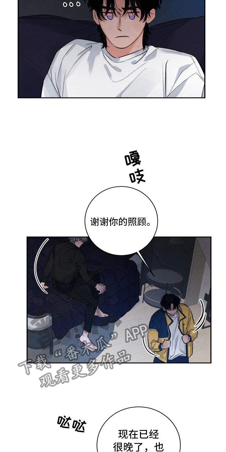 《流星落入掌中》漫画最新章节第4章：先动手的人免费下拉式在线观看章节第【20】张图片