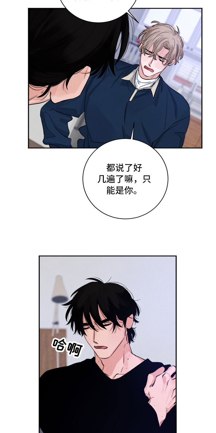 《流星落入掌中》漫画最新章节第4章：先动手的人免费下拉式在线观看章节第【3】张图片