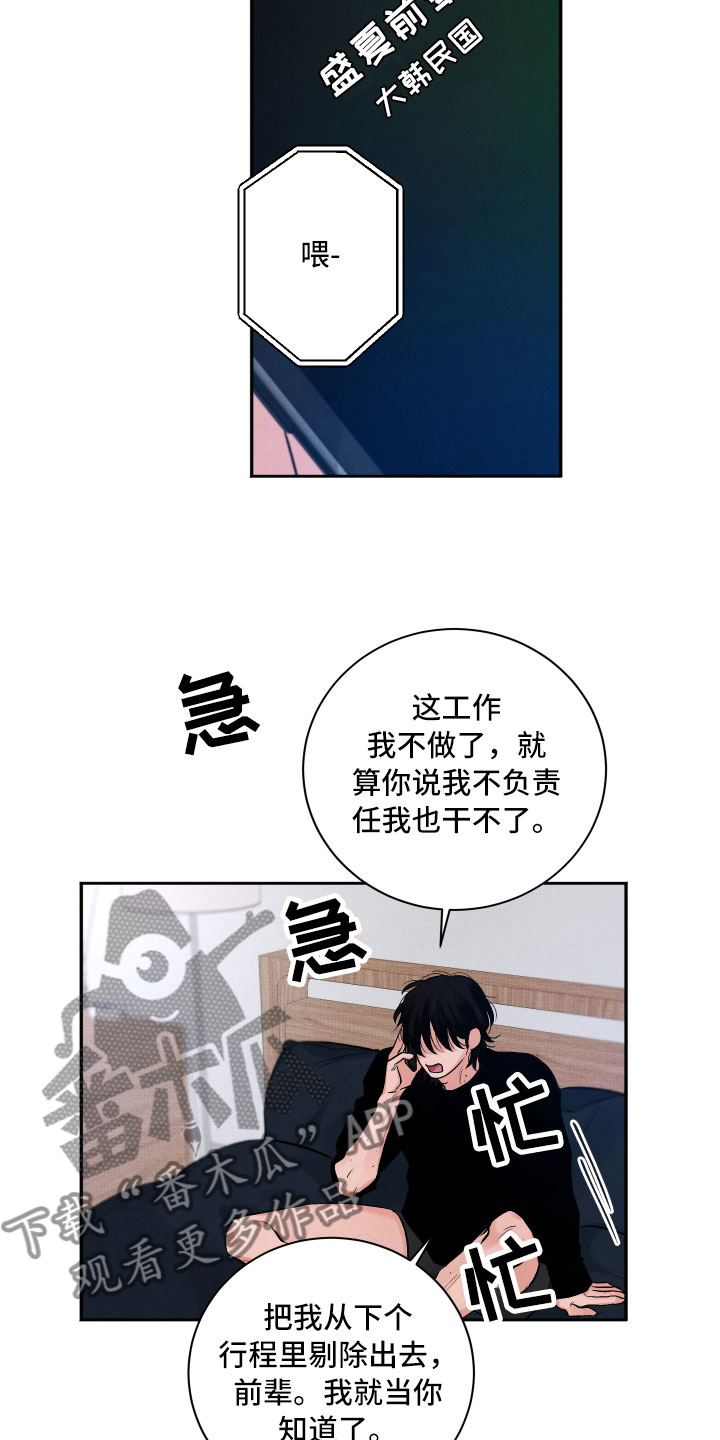 《流星落入掌中》漫画最新章节第4章：先动手的人免费下拉式在线观看章节第【11】张图片