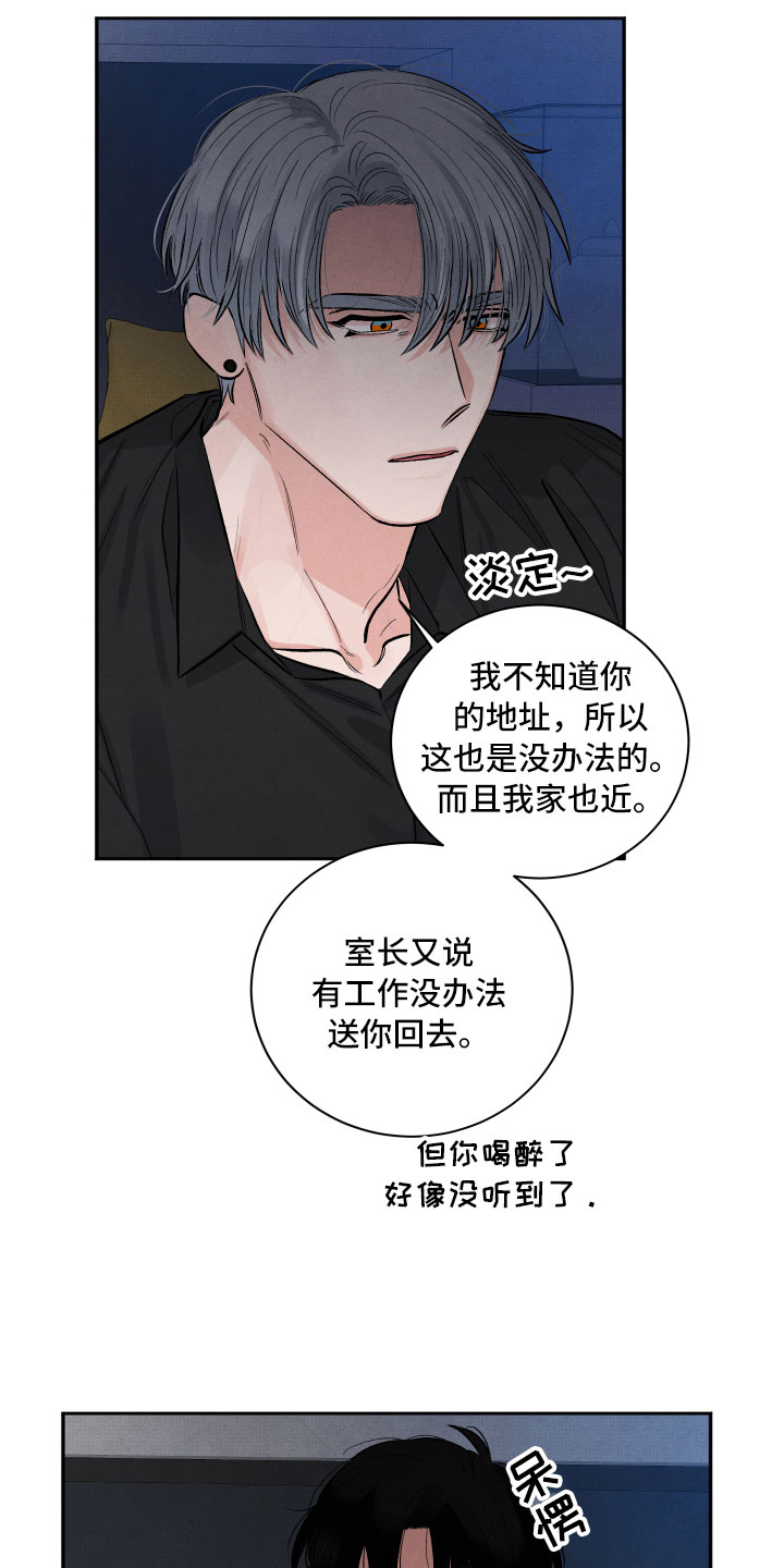 《流星落入掌中》漫画最新章节第4章：先动手的人免费下拉式在线观看章节第【21】张图片