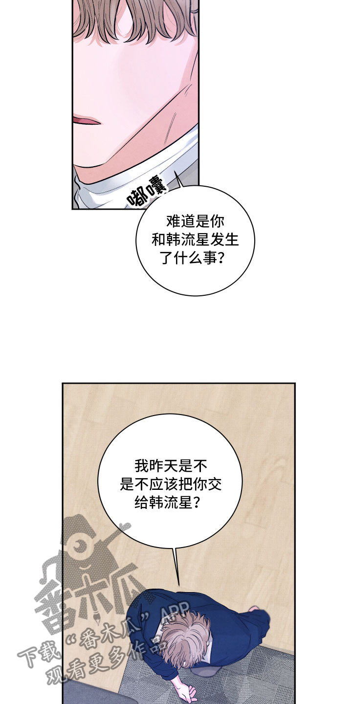 《流星落入掌中》漫画最新章节第4章：先动手的人免费下拉式在线观看章节第【5】张图片