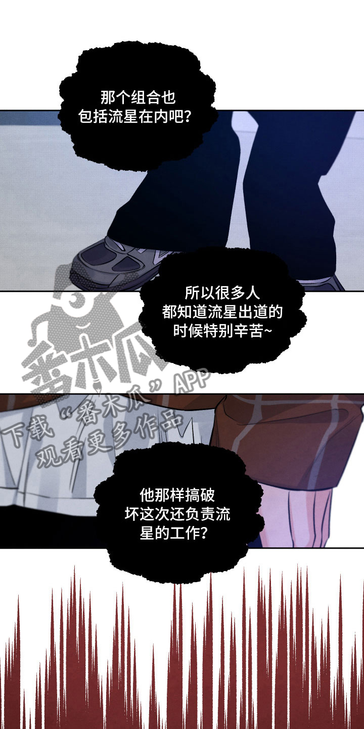 《流星落入掌中》漫画最新章节第5章：水逆免费下拉式在线观看章节第【13】张图片