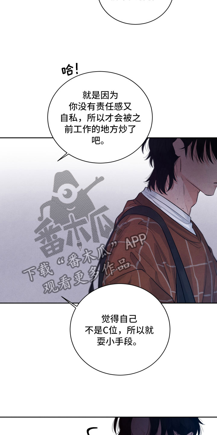 《流星落入掌中》漫画最新章节第5章：水逆免费下拉式在线观看章节第【16】张图片