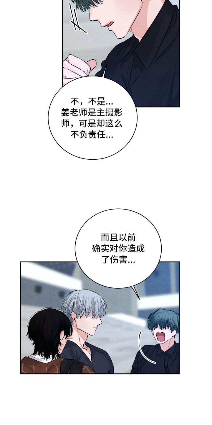 《流星落入掌中》漫画最新章节第5章：水逆免费下拉式在线观看章节第【5】张图片