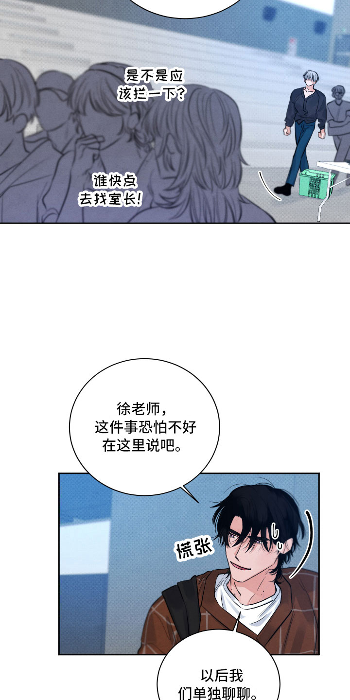 《流星落入掌中》漫画最新章节第5章：水逆免费下拉式在线观看章节第【17】张图片