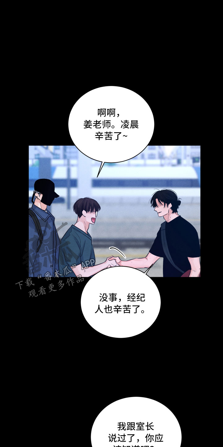 《流星落入掌中》漫画最新章节第7章：私生饭免费下拉式在线观看章节第【11】张图片