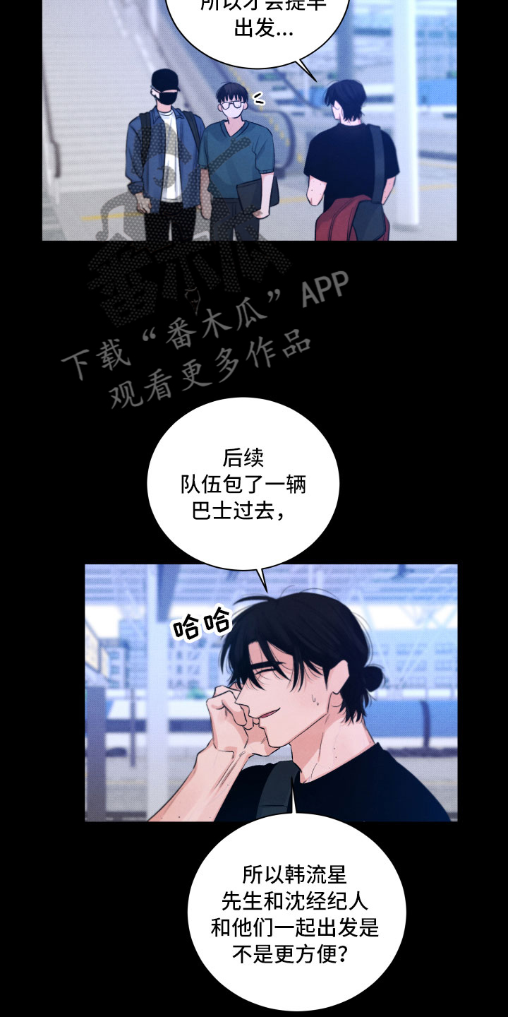 《流星落入掌中》漫画最新章节第7章：私生饭免费下拉式在线观看章节第【5】张图片