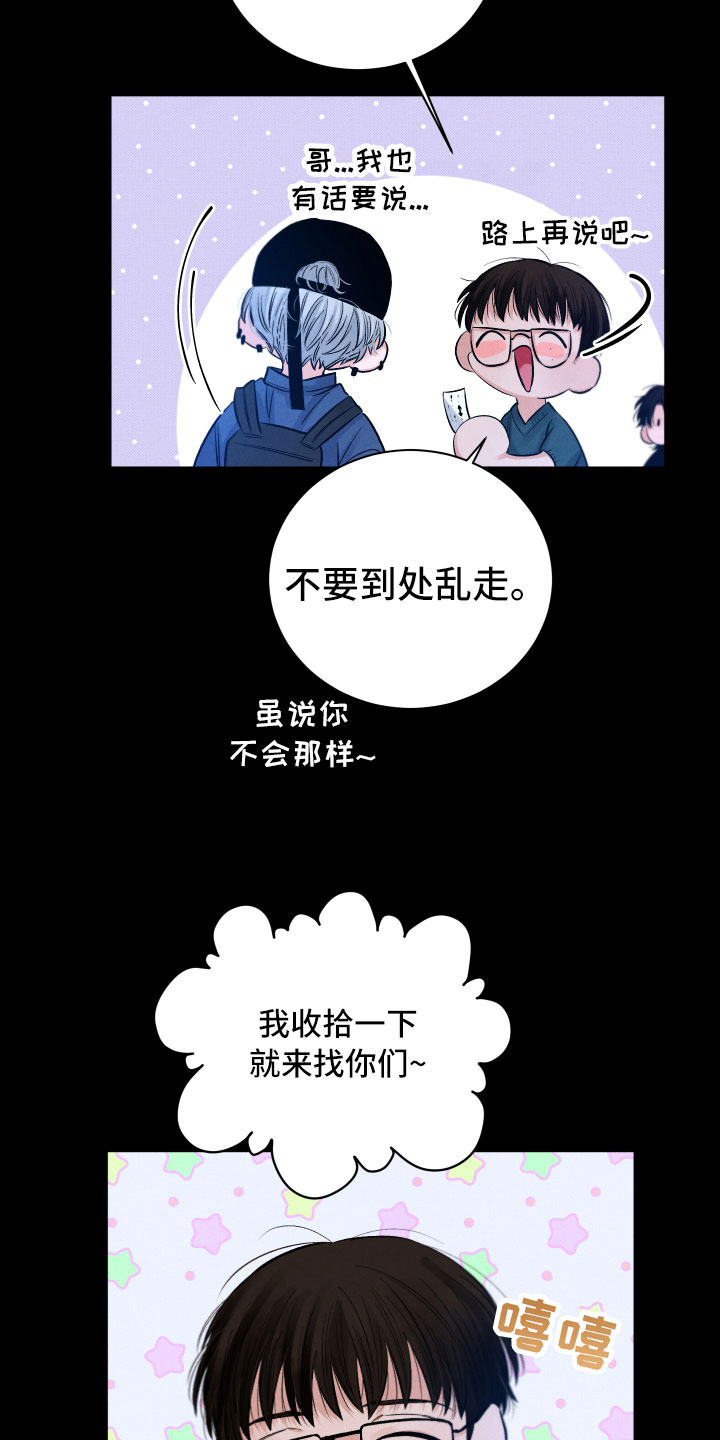 《流星落入掌中》漫画最新章节第7章：私生饭免费下拉式在线观看章节第【3】张图片