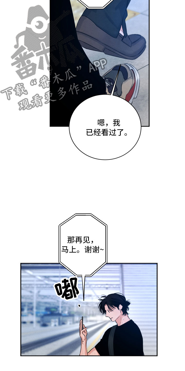 《流星落入掌中》漫画最新章节第7章：私生饭免费下拉式在线观看章节第【20】张图片