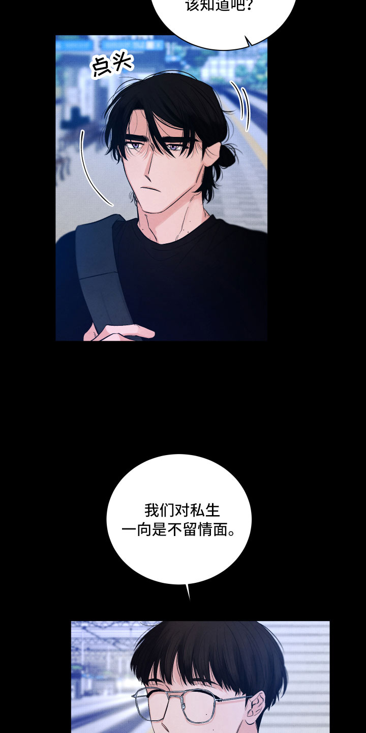 《流星落入掌中》漫画最新章节第7章：私生饭免费下拉式在线观看章节第【10】张图片