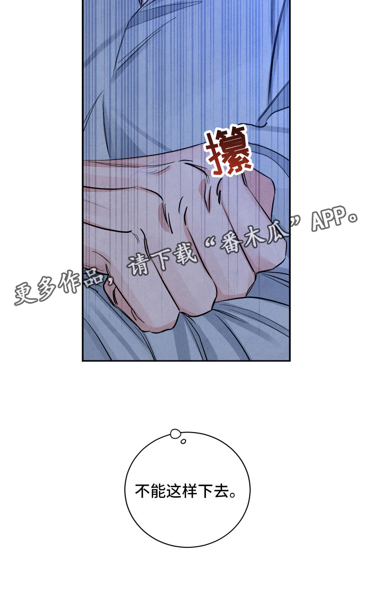 《流星落入掌中》漫画最新章节第8章：不能这样免费下拉式在线观看章节第【1】张图片