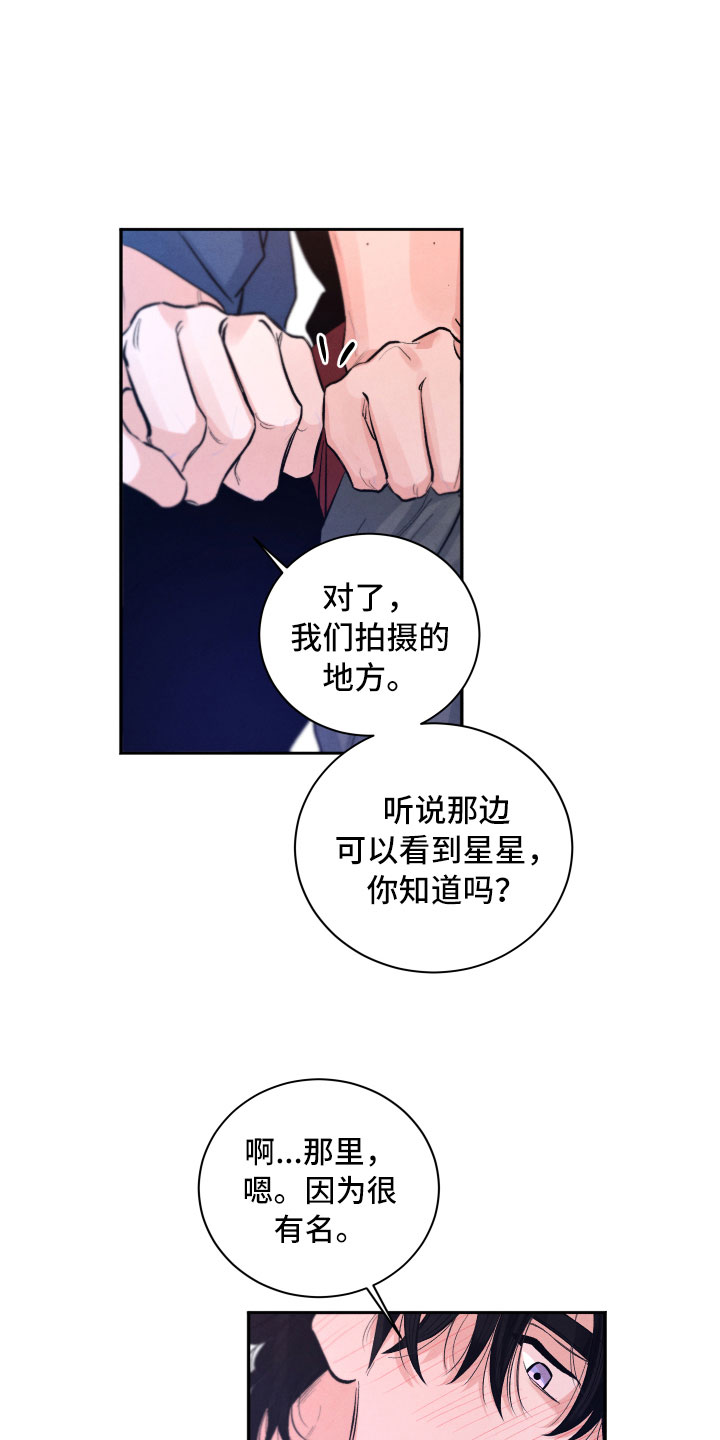 《流星落入掌中》漫画最新章节第8章：不能这样免费下拉式在线观看章节第【16】张图片