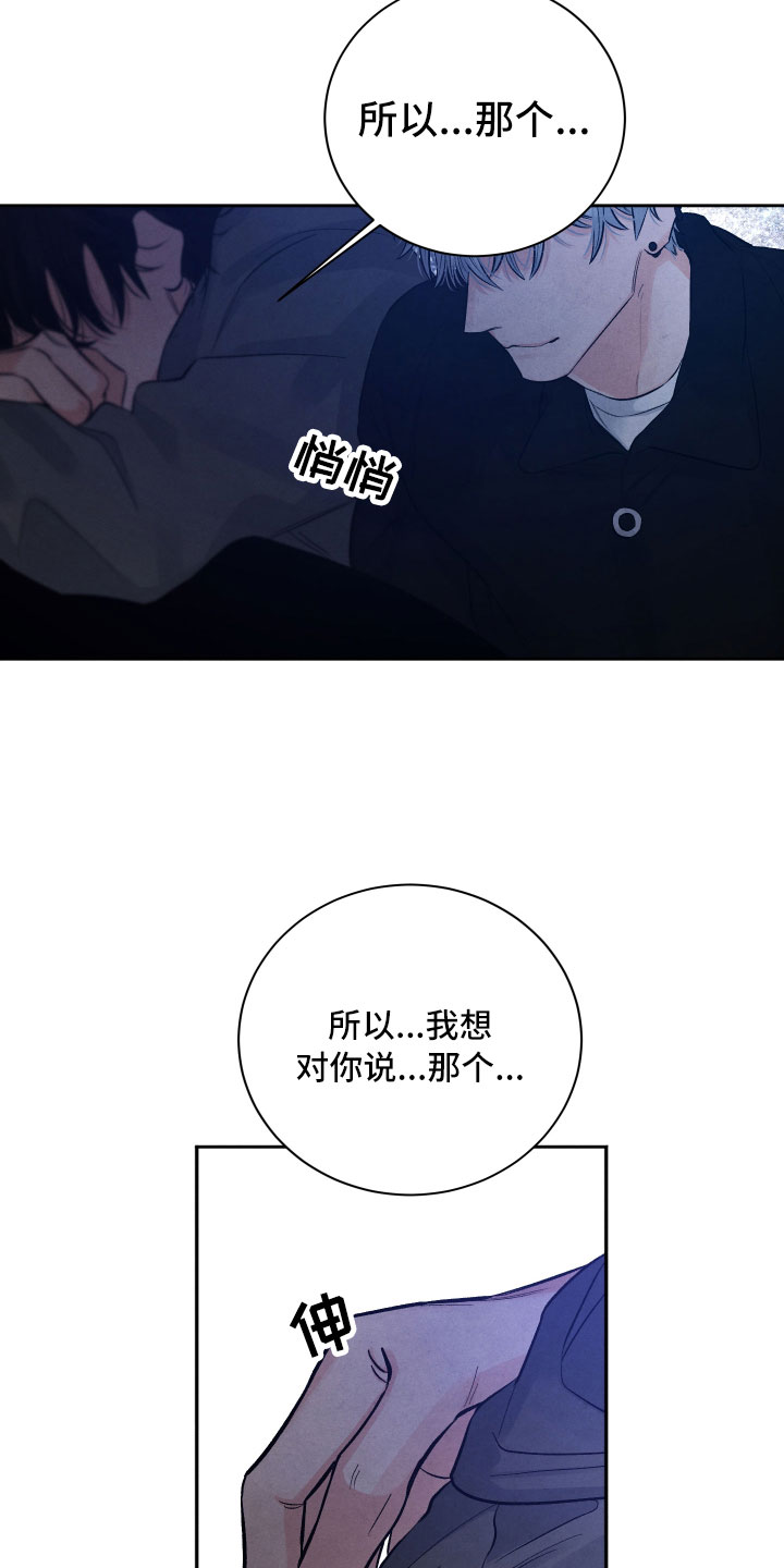 《流星落入掌中》漫画最新章节第10章：星空下免费下拉式在线观看章节第【10】张图片