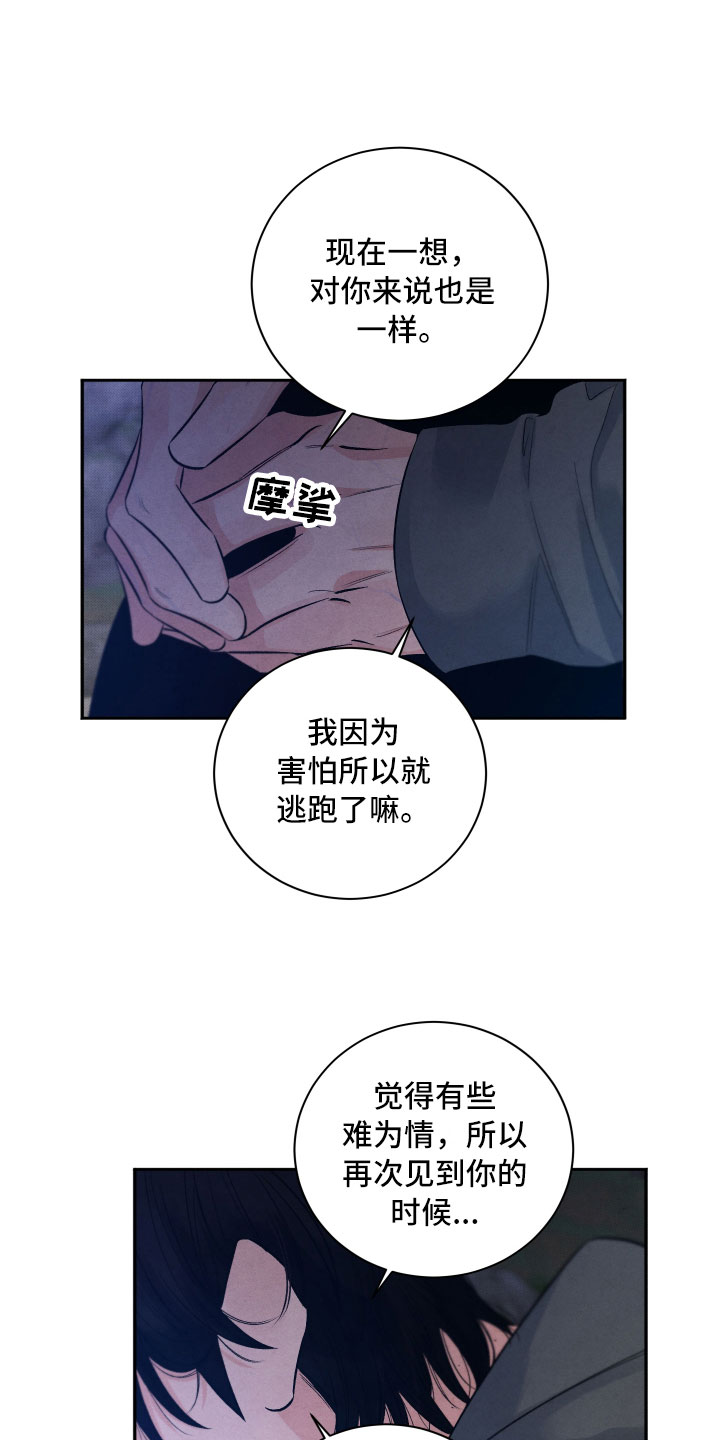 《流星落入掌中》漫画最新章节第10章：星空下免费下拉式在线观看章节第【12】张图片