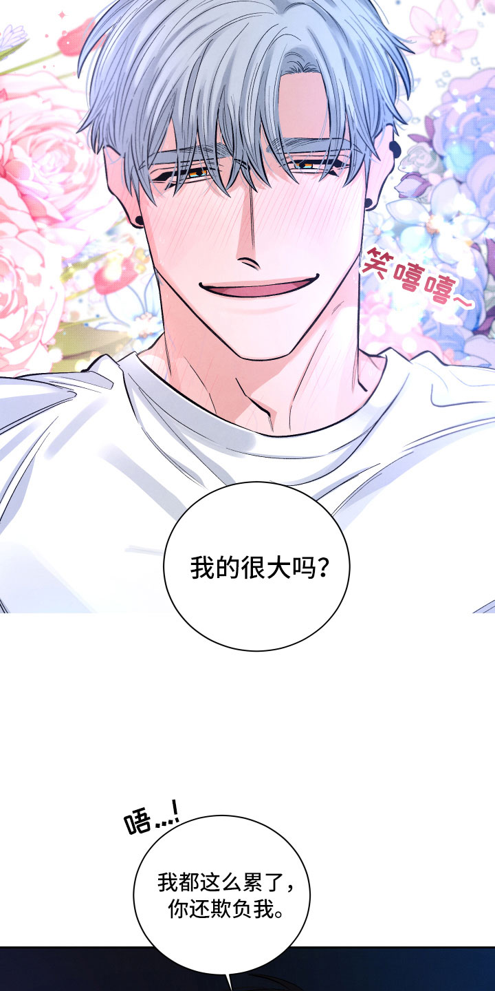 《流星落入掌中》漫画最新章节第11章：很累免费下拉式在线观看章节第【6】张图片