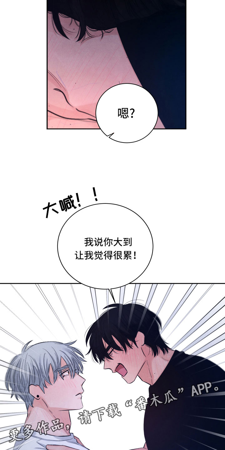 《流星落入掌中》漫画最新章节第11章：很累免费下拉式在线观看章节第【2】张图片