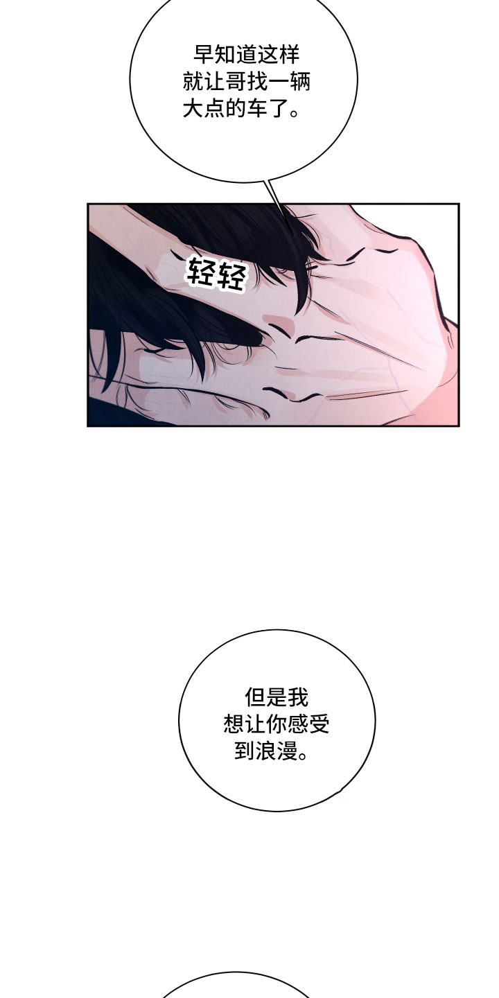 《流星落入掌中》漫画最新章节第11章：很累免费下拉式在线观看章节第【19】张图片