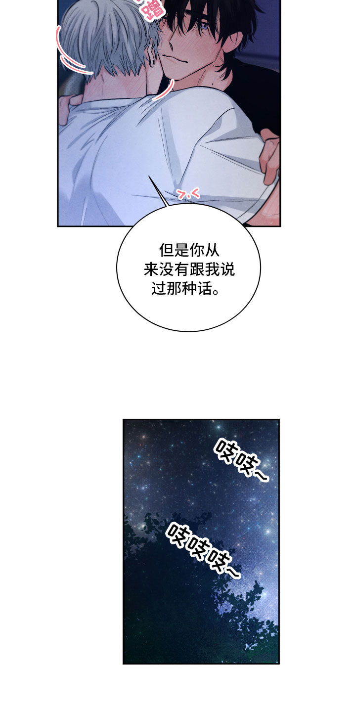 《流星落入掌中》漫画最新章节第11章：很累免费下拉式在线观看章节第【4】张图片