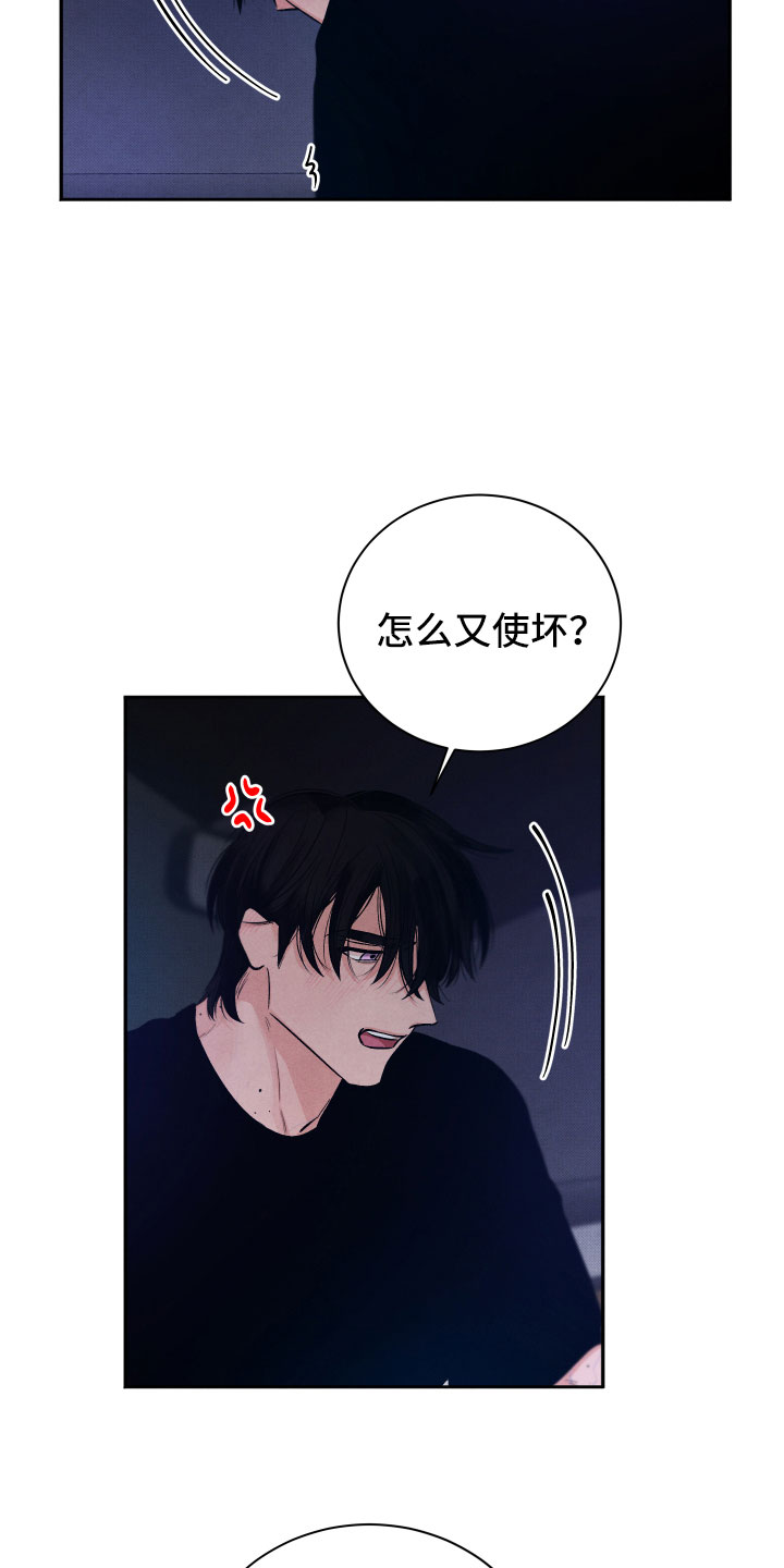 《流星落入掌中》漫画最新章节第11章：很累免费下拉式在线观看章节第【16】张图片