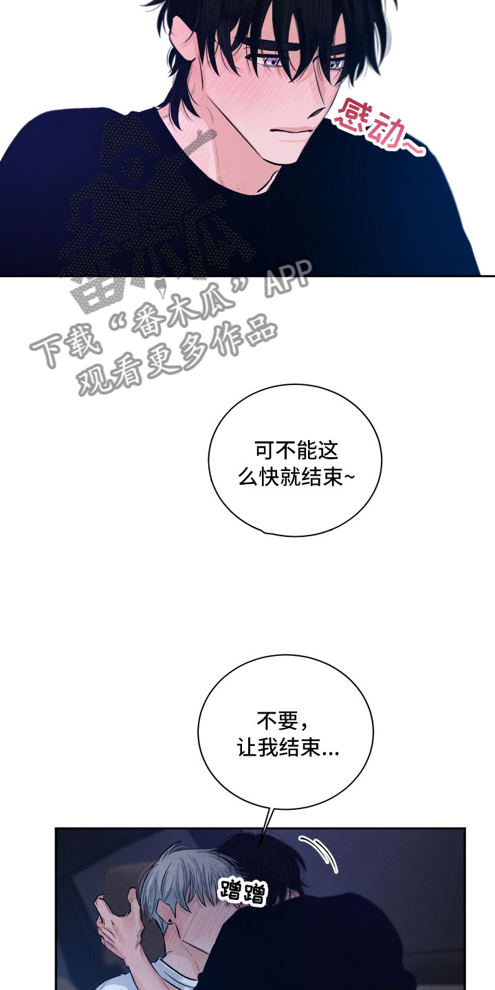 《流星落入掌中》漫画最新章节第11章：很累免费下拉式在线观看章节第【14】张图片