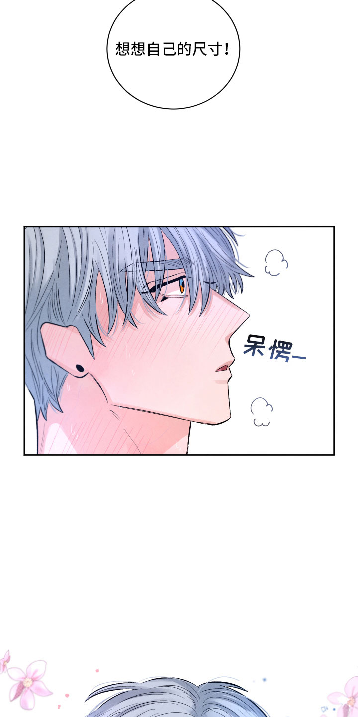 《流星落入掌中》漫画最新章节第11章：很累免费下拉式在线观看章节第【7】张图片