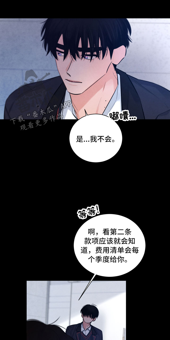 《流星落入掌中》漫画最新章节第12章：追逐免费下拉式在线观看章节第【3】张图片