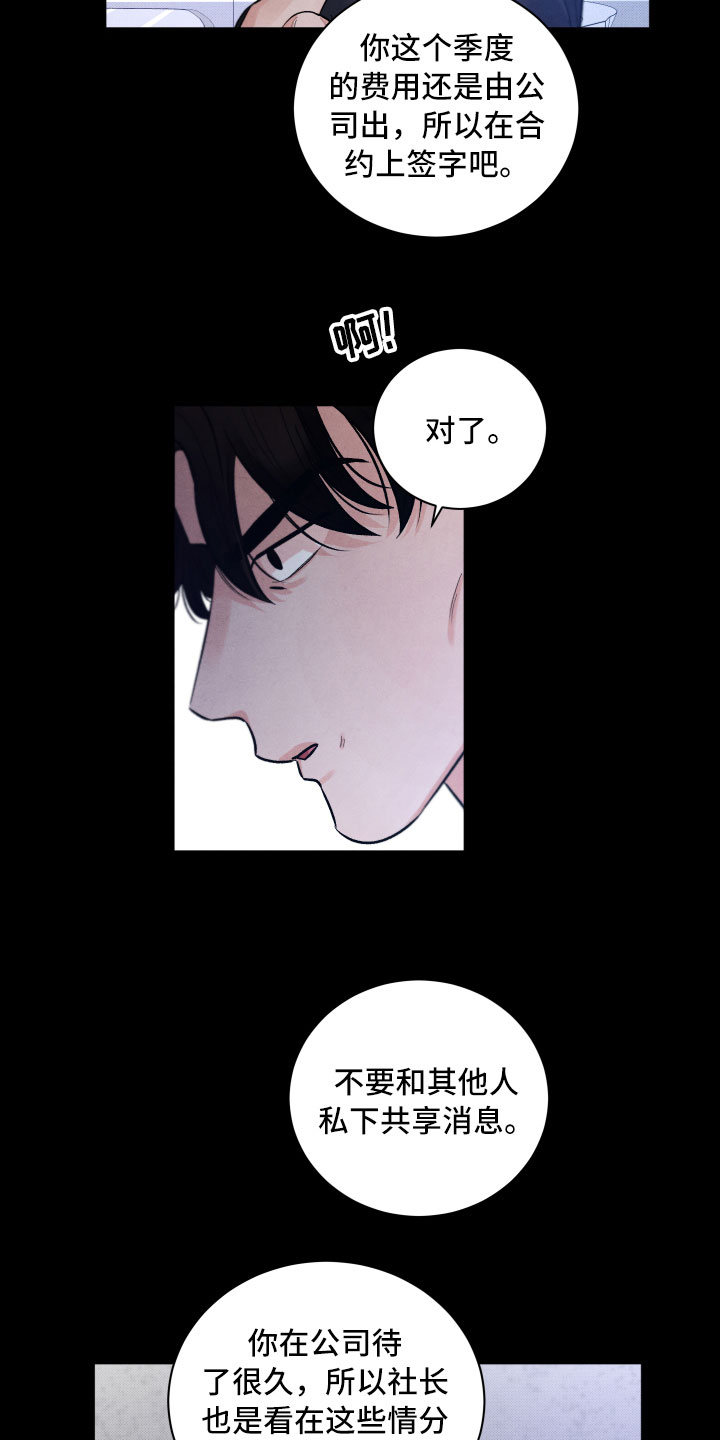 《流星落入掌中》漫画最新章节第12章：追逐免费下拉式在线观看章节第【5】张图片