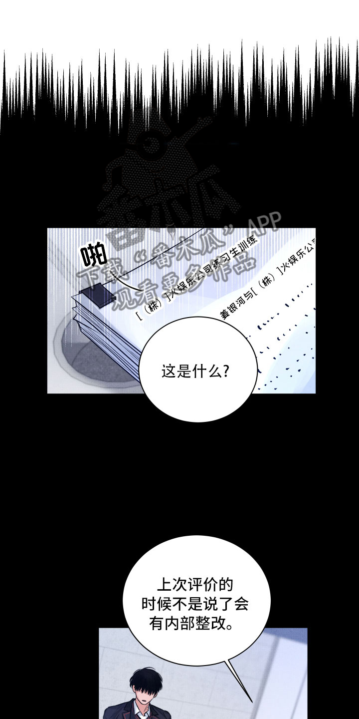 《流星落入掌中》漫画最新章节第12章：追逐免费下拉式在线观看章节第【9】张图片