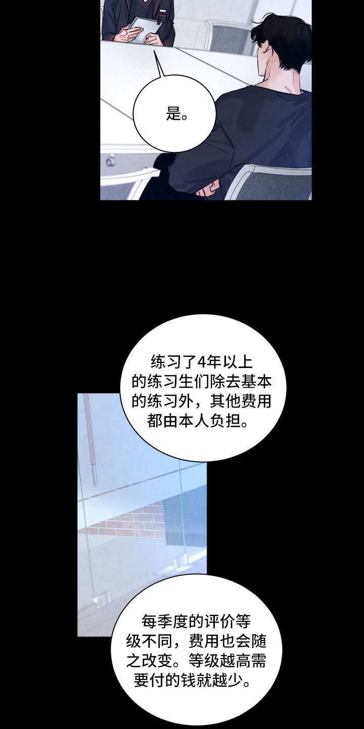 《流星落入掌中》漫画最新章节第12章：追逐免费下拉式在线观看章节第【8】张图片