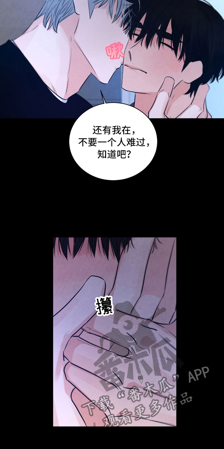 《流星落入掌中》漫画最新章节第14章：还好你在免费下拉式在线观看章节第【7】张图片