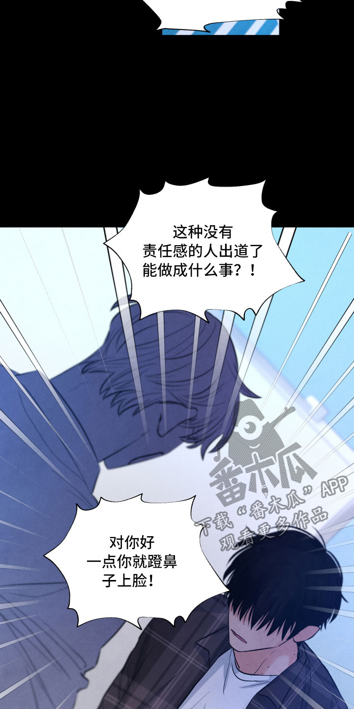 《流星落入掌中》漫画最新章节第14章：还好你在免费下拉式在线观看章节第【13】张图片