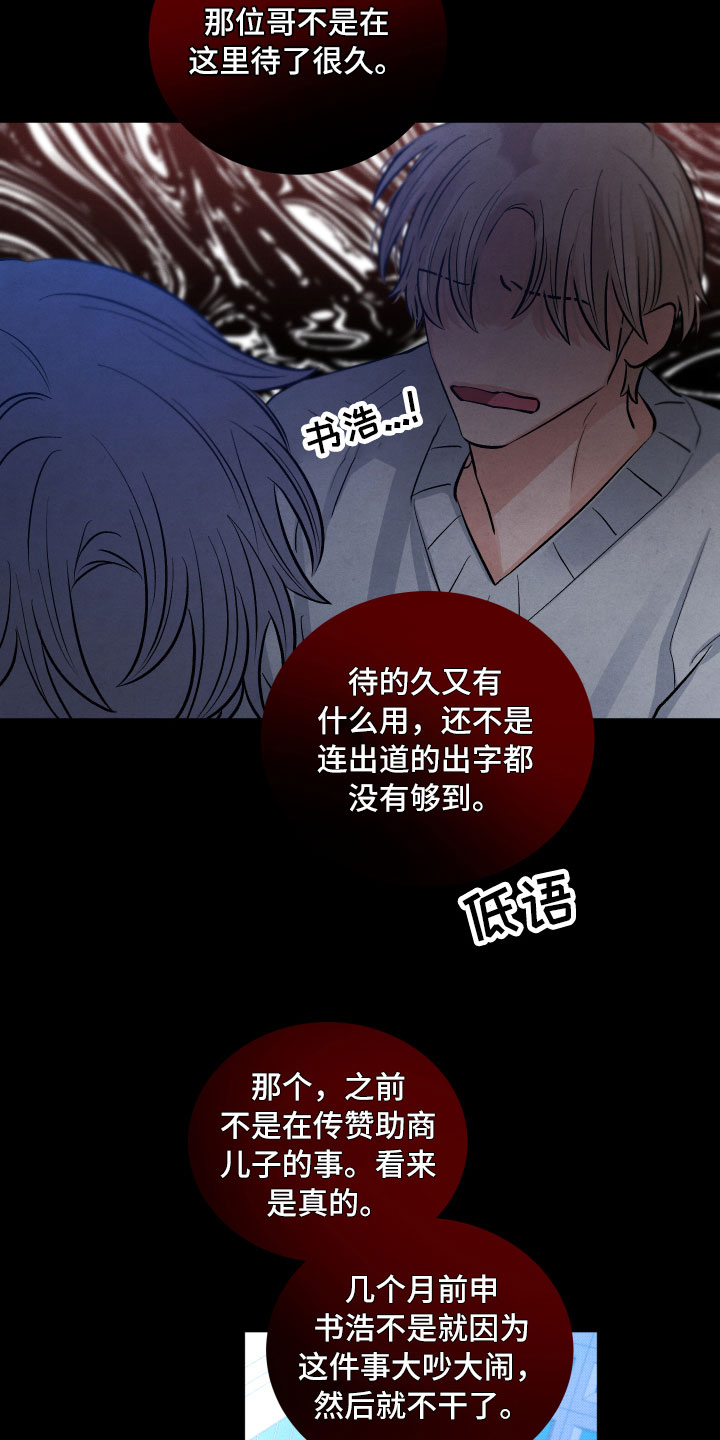 《流星落入掌中》漫画最新章节第14章：还好你在免费下拉式在线观看章节第【3】张图片