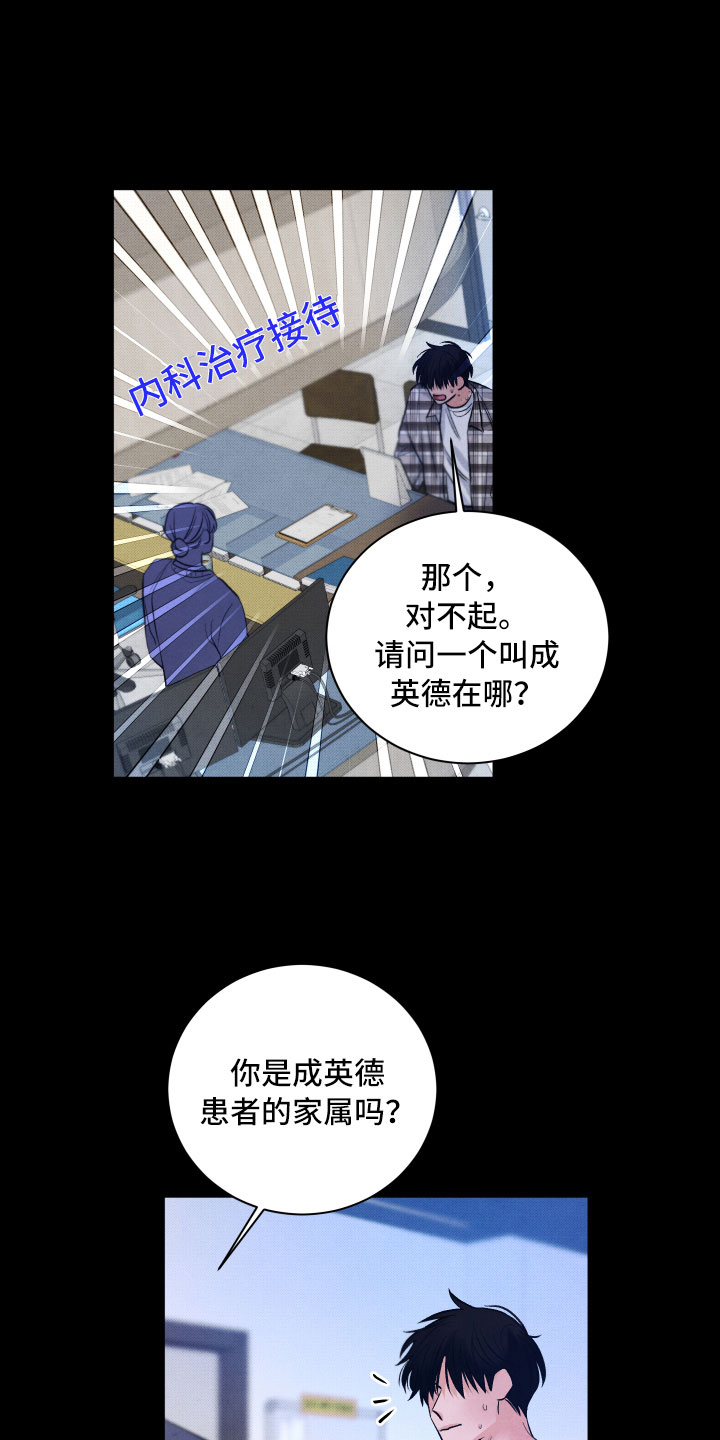 《流星落入掌中》漫画最新章节第14章：还好你在免费下拉式在线观看章节第【23】张图片