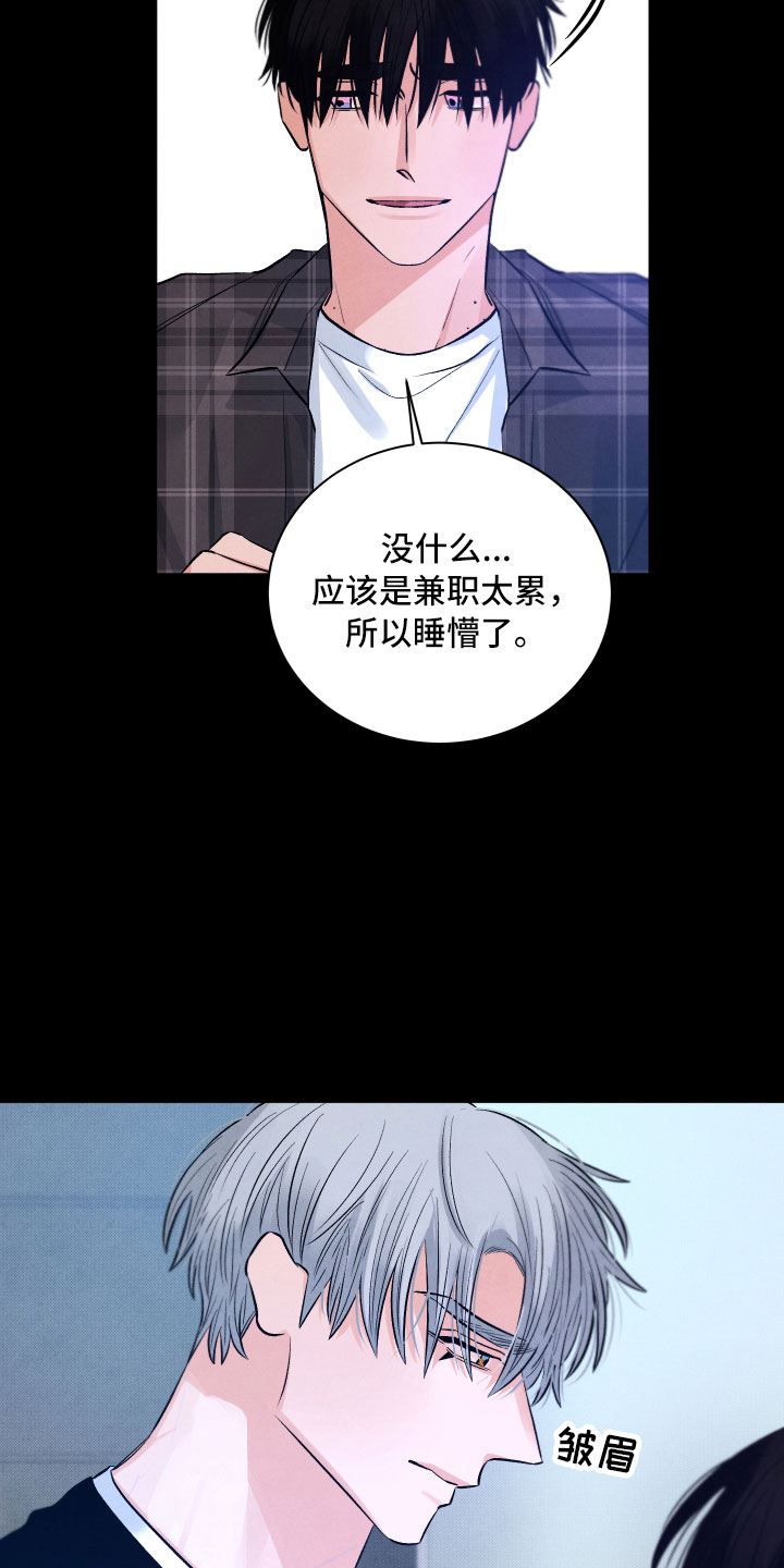 《流星落入掌中》漫画最新章节第14章：还好你在免费下拉式在线观看章节第【9】张图片