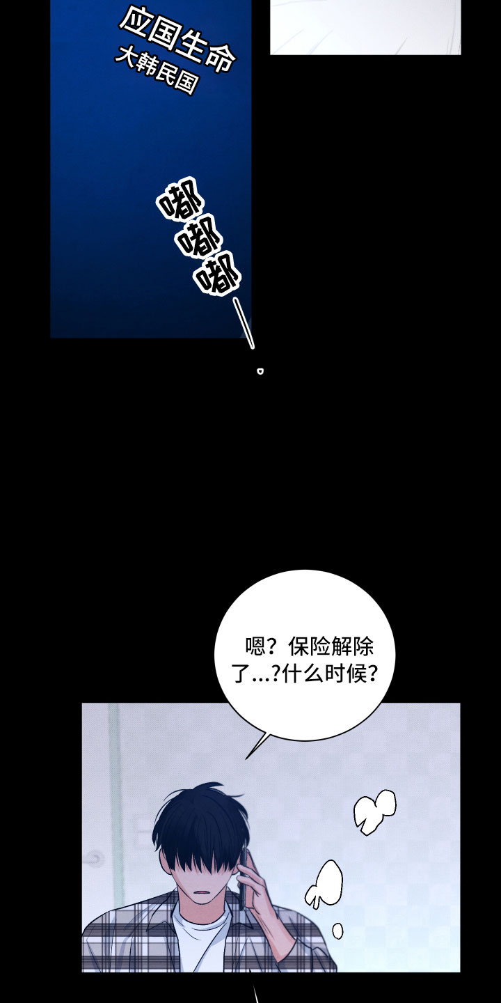 《流星落入掌中》漫画最新章节第14章：还好你在免费下拉式在线观看章节第【18】张图片