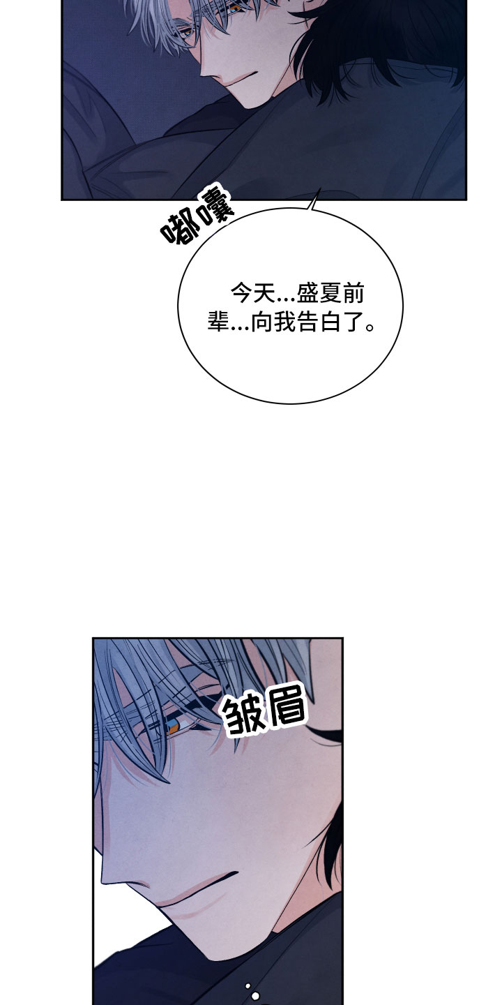 《流星落入掌中》漫画最新章节第18章：逃跑免费下拉式在线观看章节第【9】张图片