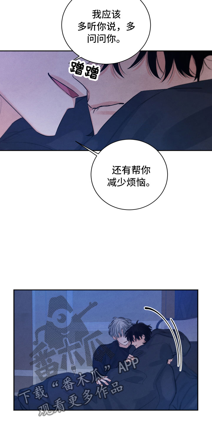 《流星落入掌中》漫画最新章节第18章：逃跑免费下拉式在线观看章节第【4】张图片