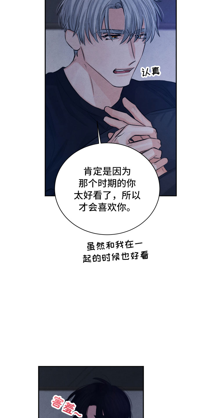 《流星落入掌中》漫画最新章节第19章：吃醋免费下拉式在线观看章节第【10】张图片