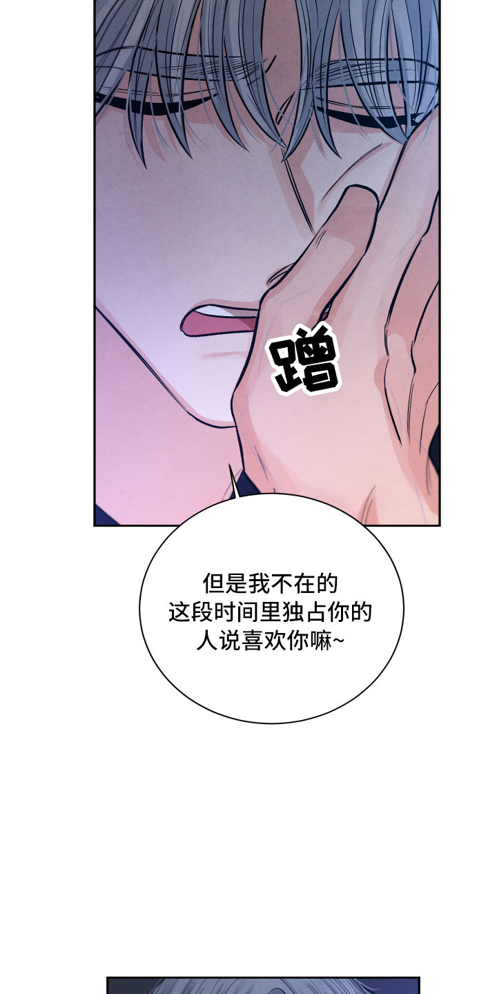 《流星落入掌中》漫画最新章节第19章：吃醋免费下拉式在线观看章节第【11】张图片