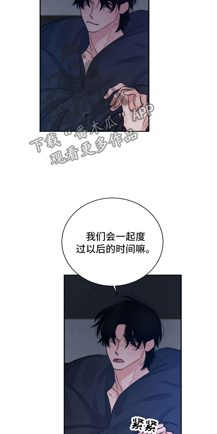 《流星落入掌中》漫画最新章节第19章：吃醋免费下拉式在线观看章节第【9】张图片