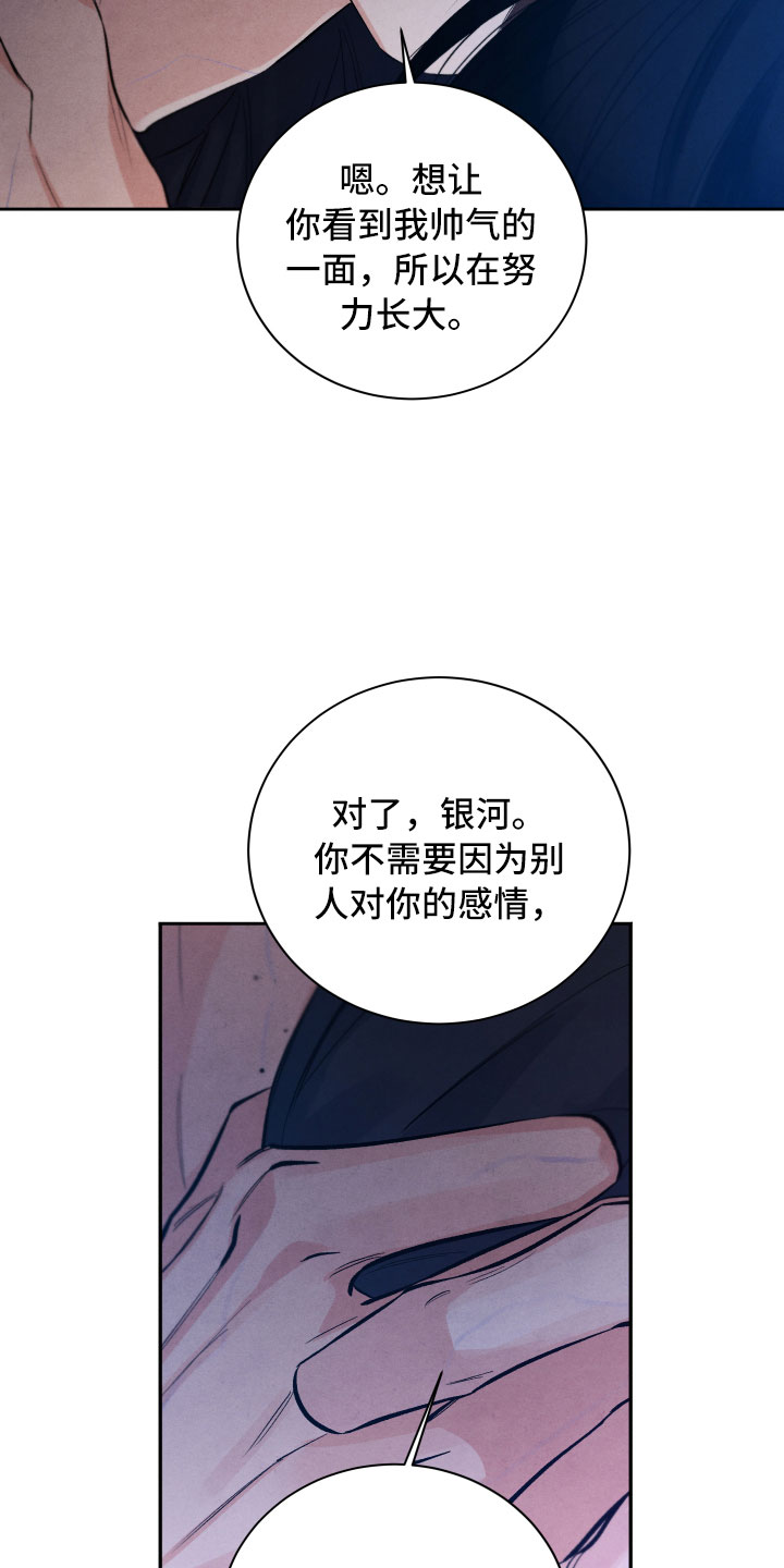 《流星落入掌中》漫画最新章节第19章：吃醋免费下拉式在线观看章节第【17】张图片