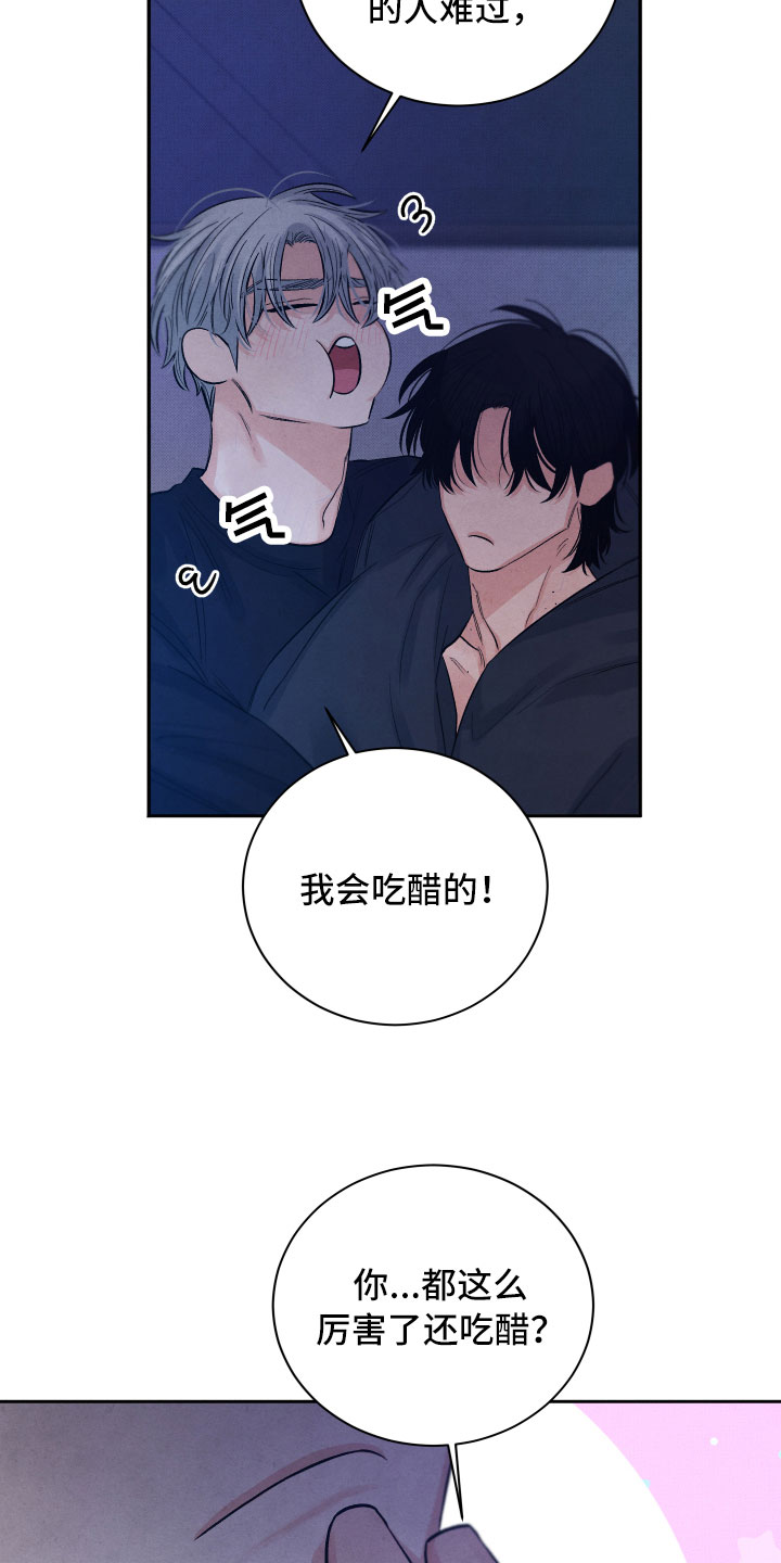 《流星落入掌中》漫画最新章节第19章：吃醋免费下拉式在线观看章节第【14】张图片